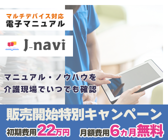 電子マニュアル J-navi 販売開始キャンペーン