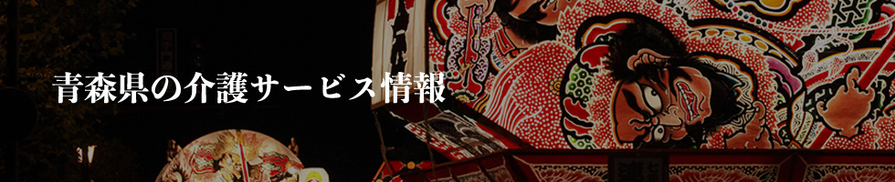 青森県イメージ