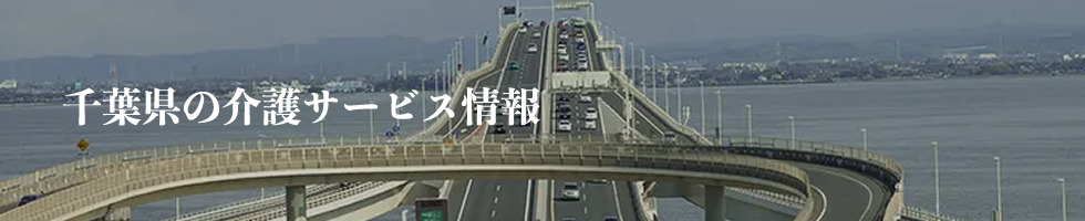 千葉県イメージ