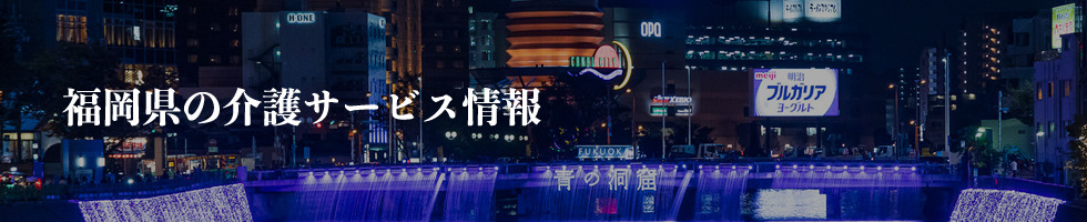 福岡県イメージ