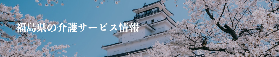 福島県イメージ
