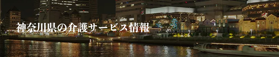 神奈川県イメージ