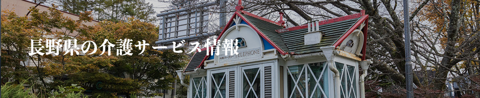 長野県イメージ