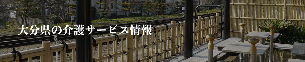 大分県イメージ