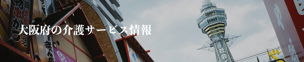 大阪府イメージ