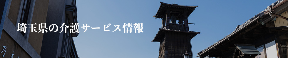 埼玉県イメージ