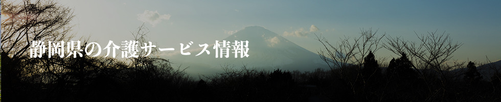 静岡県イメージ