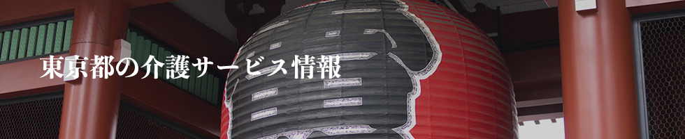 東京都イメージ