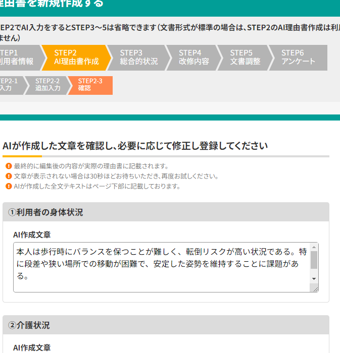 AIが作成した文書を確認します。