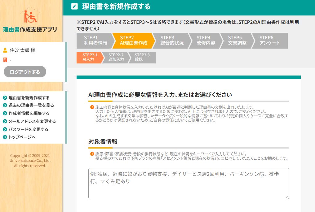 利用者の状況入力