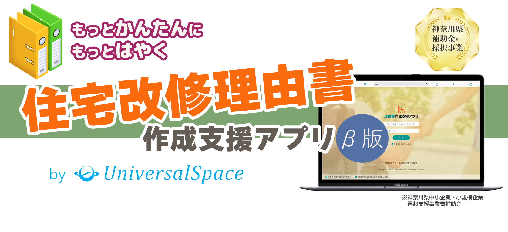 住宅改修理由書作成支援アプリ