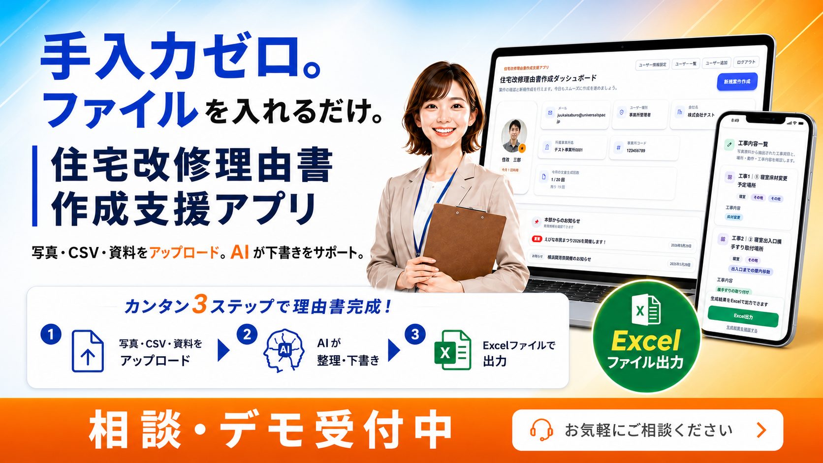 住宅改修理由書作成支援アプリ
